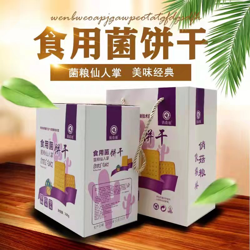 食用菌饼干