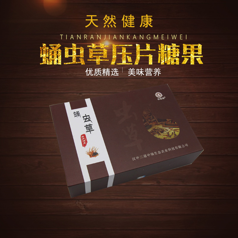 蛹虫草压片糖果
